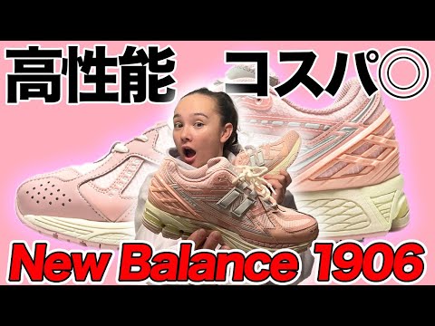 New Balance 1906U | ニューバランス