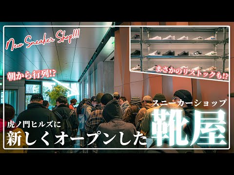 KITH TOKYOも運営するベイクルーズが手掛ける新しいスニーカーショップが虎ノ門ヒルズに誕生！